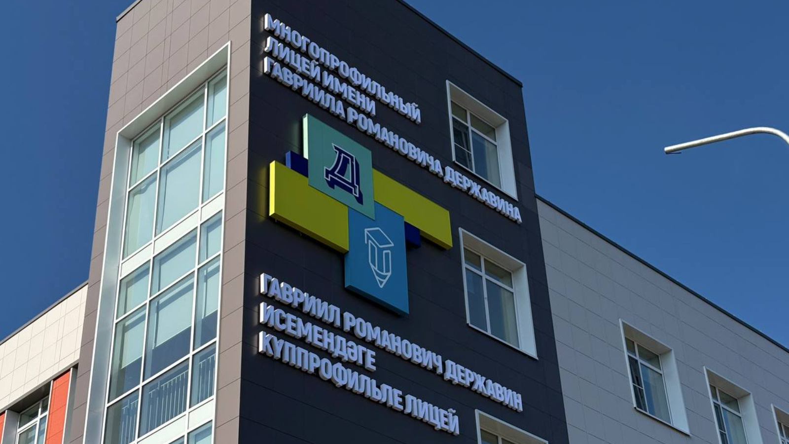 Фасад многопрофильного лицея имени Гавриила Романовича Державина в Сокурах